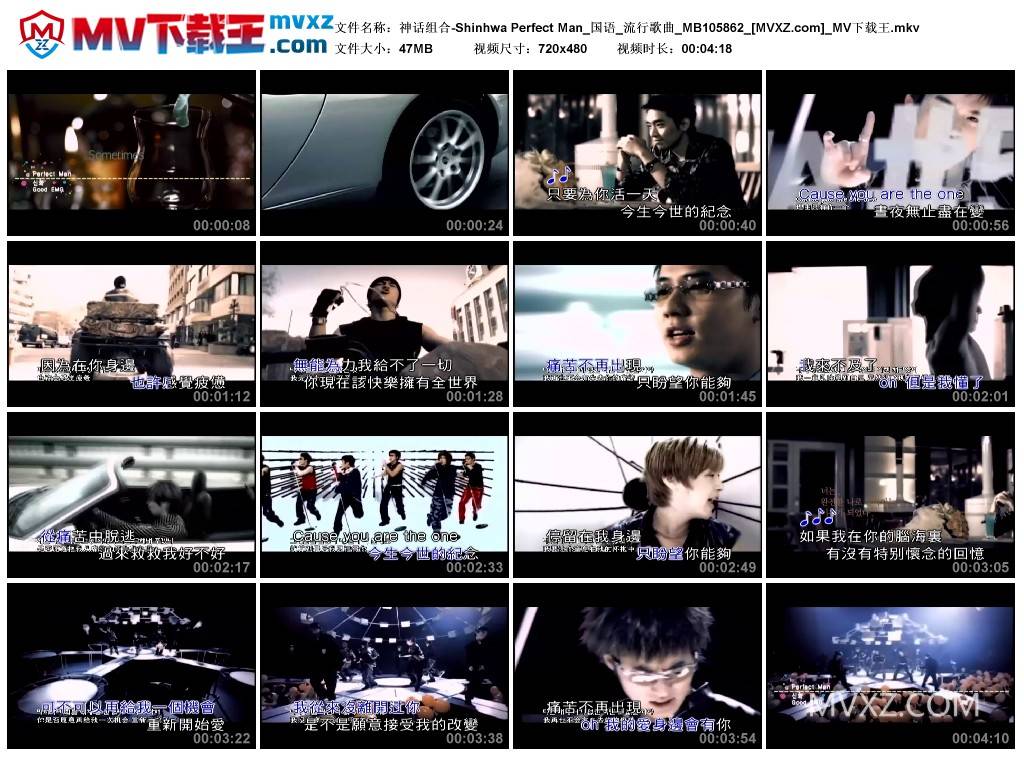 神话组合-Shinhwa Perfect Man_国语_流行歌曲_MB105862